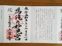 三寳寺の御朱印