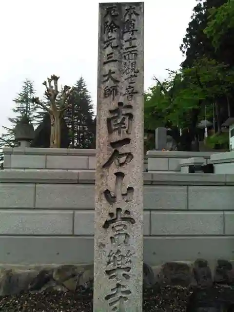 【公式】龍門院常楽寺(秩父札所十一番)のその他建物