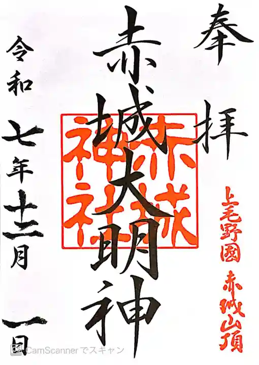 赤城神社(群馬県)