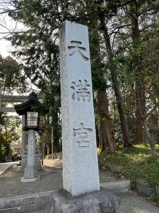 谷保天満宮のその他建物