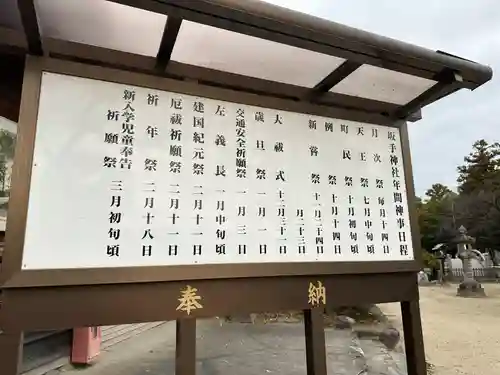 坂手神社(愛知県)