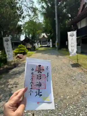 長沼神社の御朱印