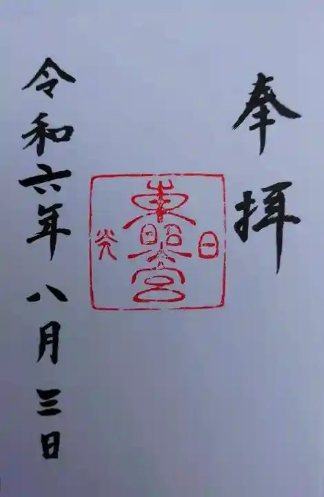 日光東照宮(栃木県)