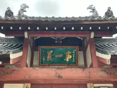 萬福寺(京都府)