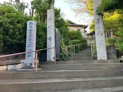 妙照寺(神奈川県)