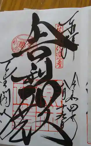 鹿苑寺（金閣寺）(京都府)