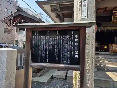 平田神社(東京都)