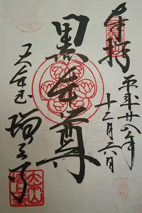 増上寺の御朱印