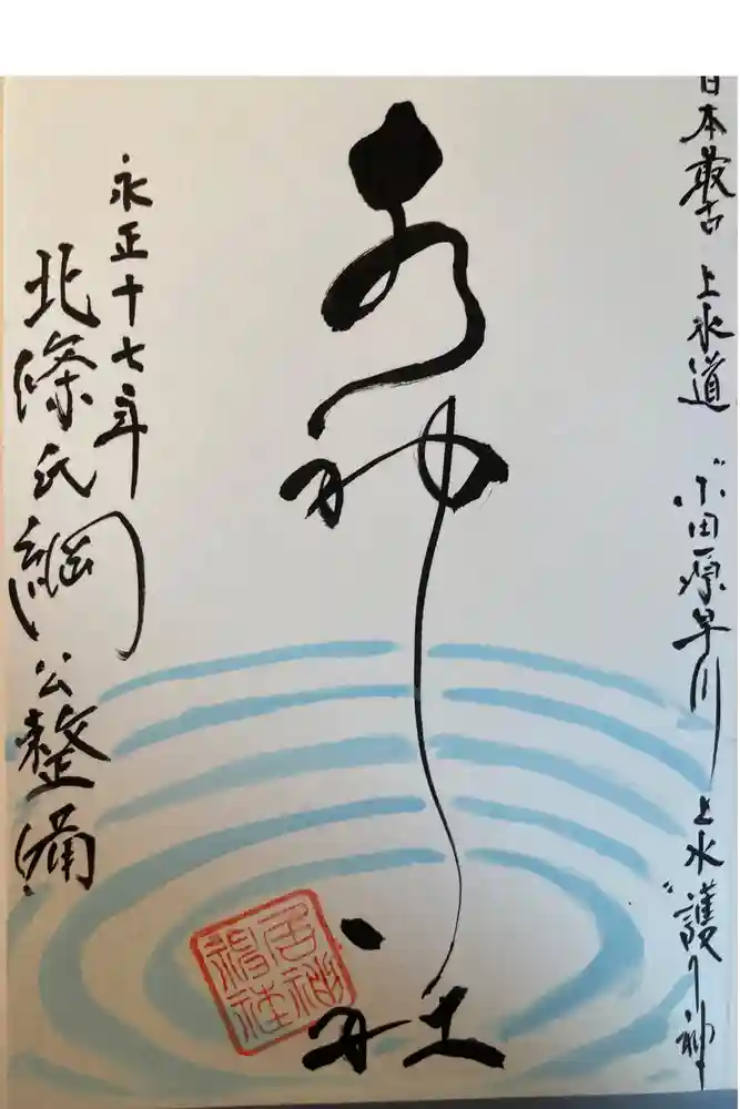 居神神社の御朱印