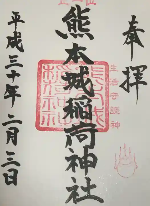 熊本城稲荷神社(熊本県)