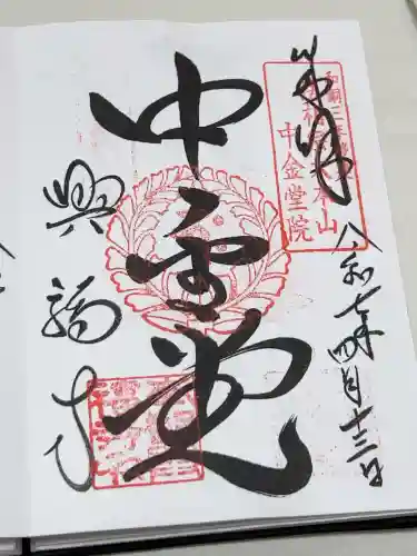 興福寺の御朱印