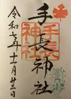 手長神社(長野県)