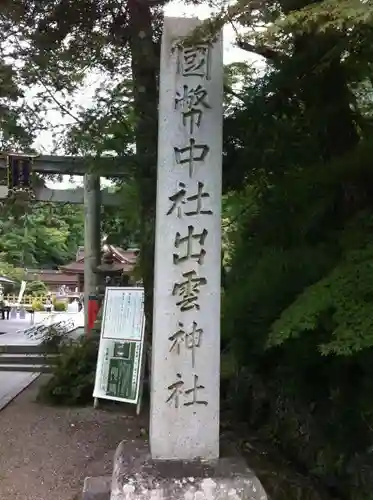 出雲大神宮のその他建物