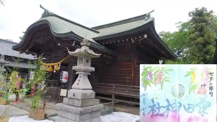菊田神社の本殿・本堂