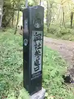戸隠神社奥社(長野県)