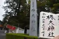 椿大神社のその他建物