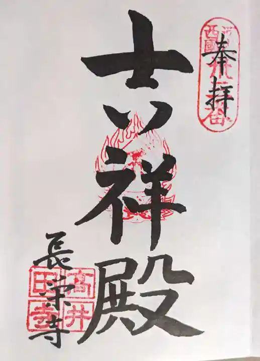 長栄寺(大阪府)