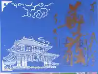 東大寺(奈良県)