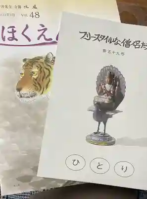 新善光寺の授与品その他