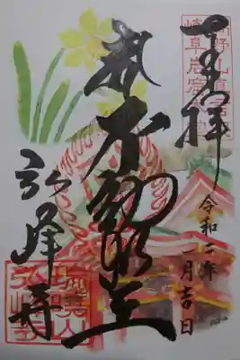 弘峰寺の1月限定の御朱印です！