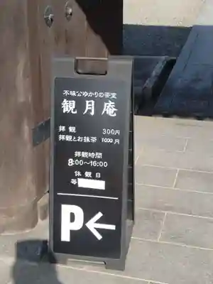 普門院(島根県)