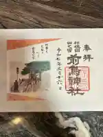 前鳥神社(神奈川県)