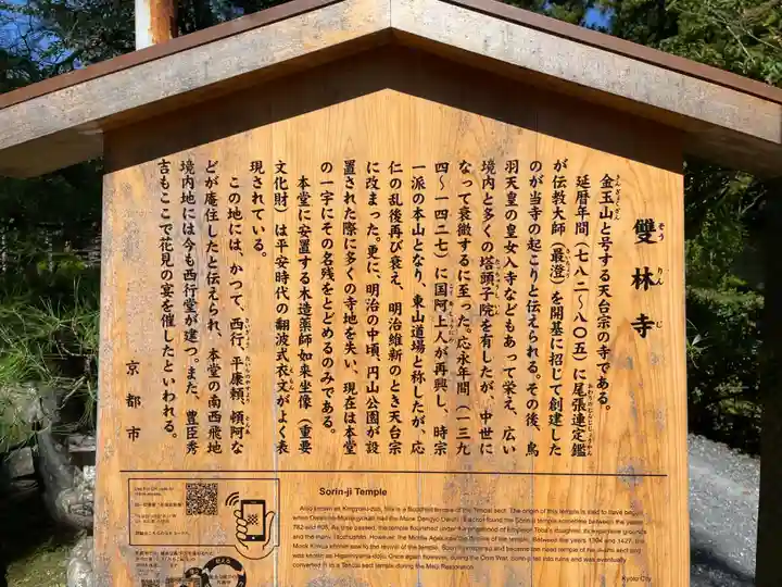 雙林寺(双林寺)(京都府)