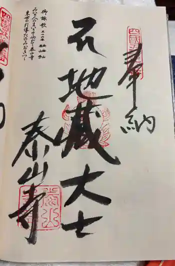 泰山寺の御朱印 2026年03月