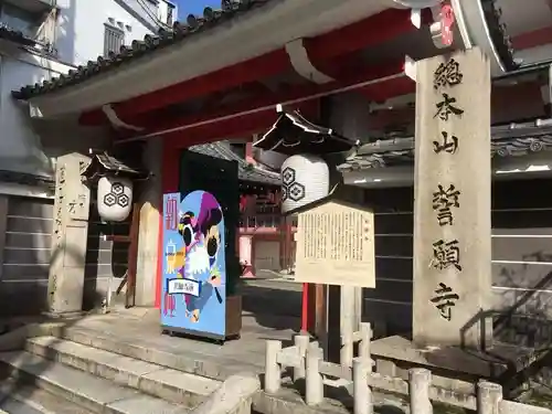 誓願寺の山門