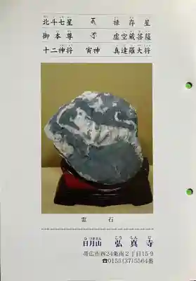 弘真寺の授与品その他