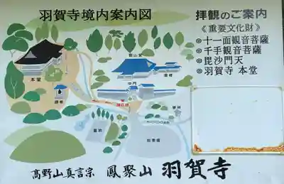 羽賀寺のその他建物