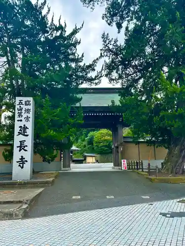 建長寺(神奈川県)