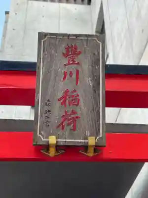 豊川稲荷の{uncategorized: "未分類", other: "その他", undefined: "問題あり", building: "その他建物", grave: "お墓", sacred_gate: "鳥居", guardian: "狛犬", statue: "像", buddha: "仏像", history: "歴史", nature: "自然", garden: "庭園", animal: "動物", pagoda: "塔", temizu: "手水舎", mountain_gate: "山門・神門", sanctuary: "本殿・本堂", subordinate: "末社・摂社", art: "芸術", scenery: "景色", jizo: "地蔵", ema: "絵馬", goshuin: "御朱印", omikuji: "おみくじ", items: "授与品その他", amulet: "お守り", goshuincho: "御朱印帳", eats: "食事", festival: "お祭り", votive_dance: "神楽", shichigosan: "七五三参", wedding: "結婚式", experience: "体験その他", initially: "初詣", around: "周辺", anti_infection: "感染症対策"}