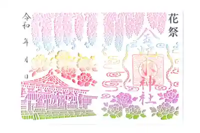 金蛇水神社の御朱印