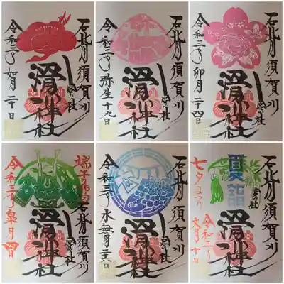 令和3年2月~令和3年7月の御朱印