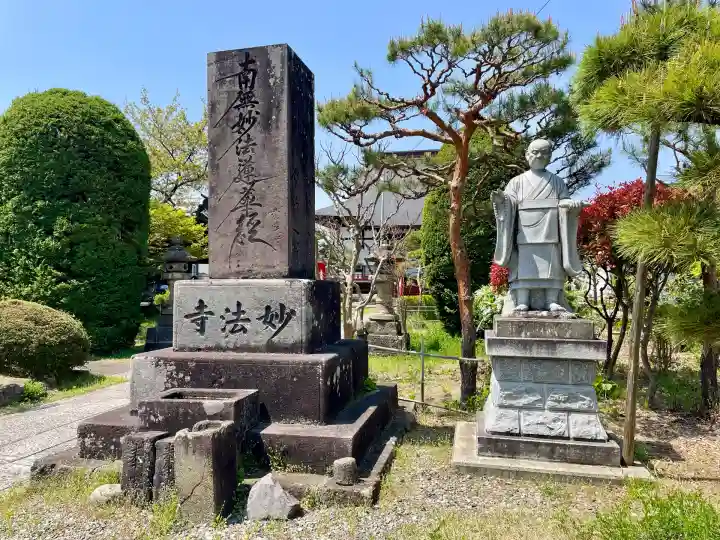 妙法寺(福島県)