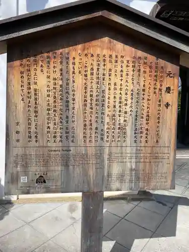 元慶寺(京都府)