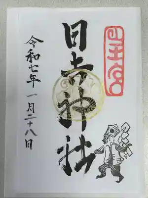 日吉神社(鳥取県)