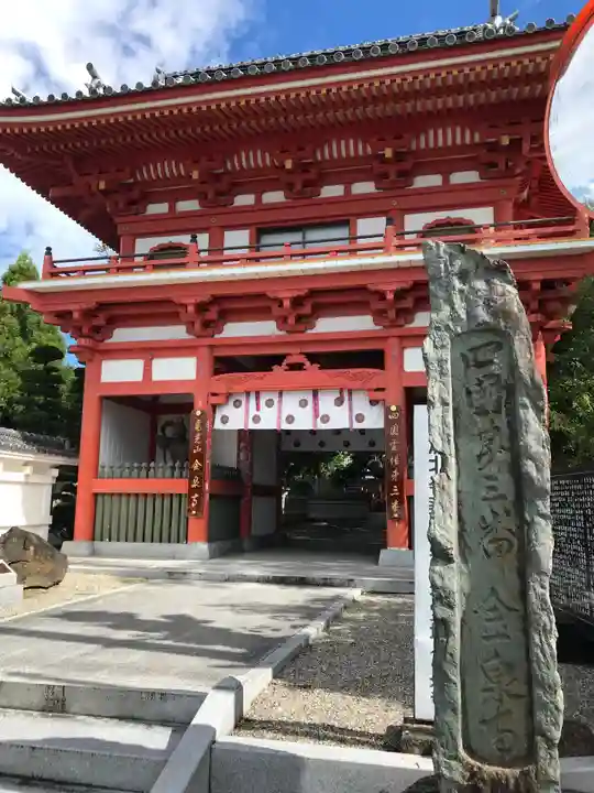 金泉寺の山門・神門