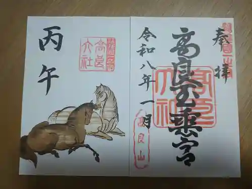 高良大社の御朱印