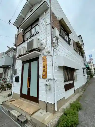 福龍寺(兵庫県)