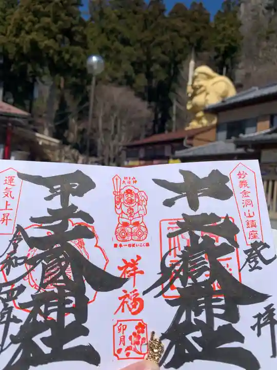 中之嶽神社の御朱印