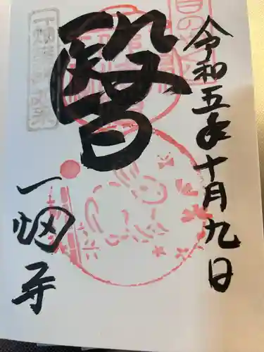 一畑薬師(島根県)