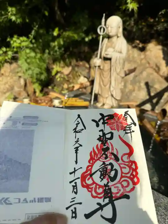 大正寺(中野不動尊)(福島県)