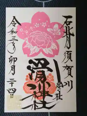 御朱印