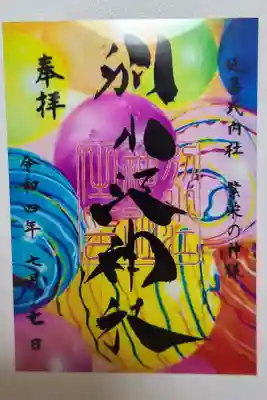 月替わり７月　クリア(水風船)