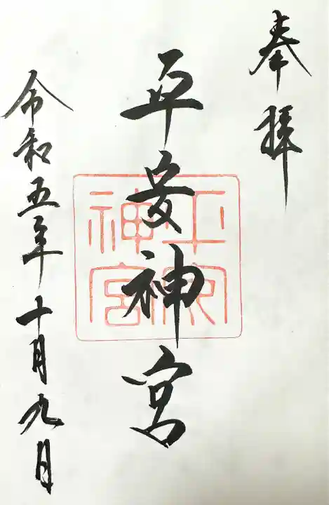 平安神宮(京都府)