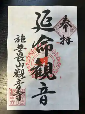 観音寺(中舘観音寺)(茨城県)