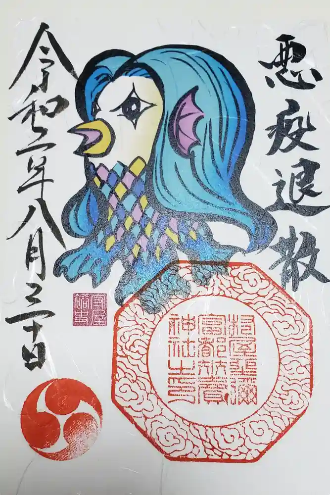 村屋坐弥冨都比売神社の御朱印