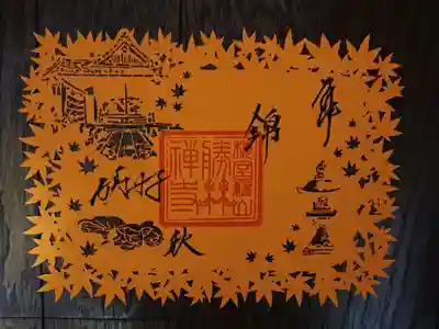 秋限定の切り絵の御朱印（黄色）
